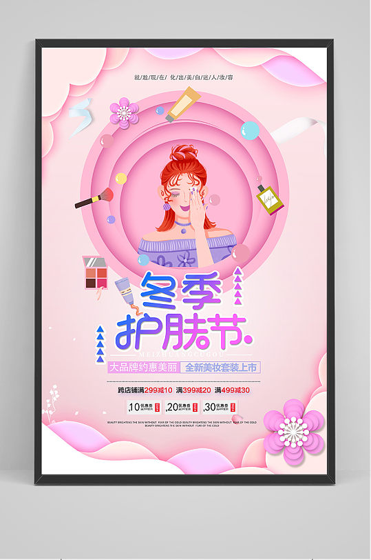 唯美冬季护肤节促销海报-众图网
