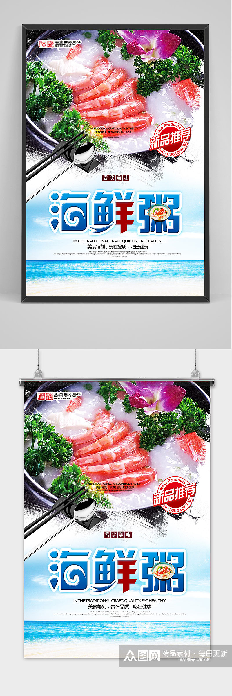 海鲜粥美食创意宣传海报素材