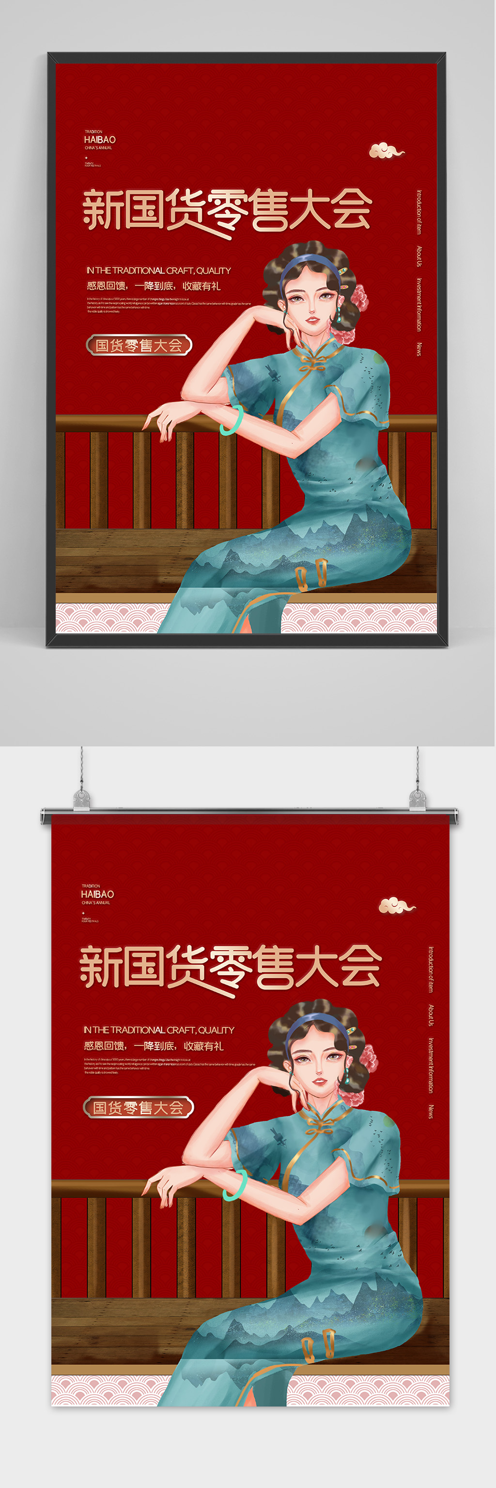 简约古风新国货零售大会素材
