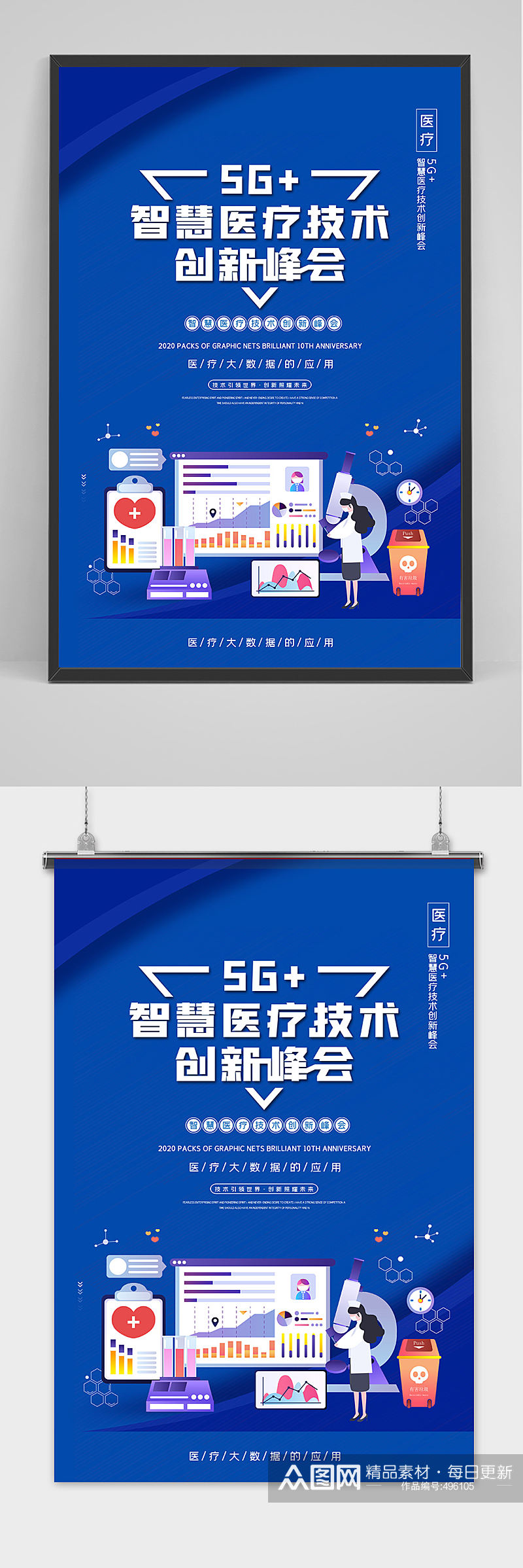 科技5G智慧医疗技术创新峰会海素材