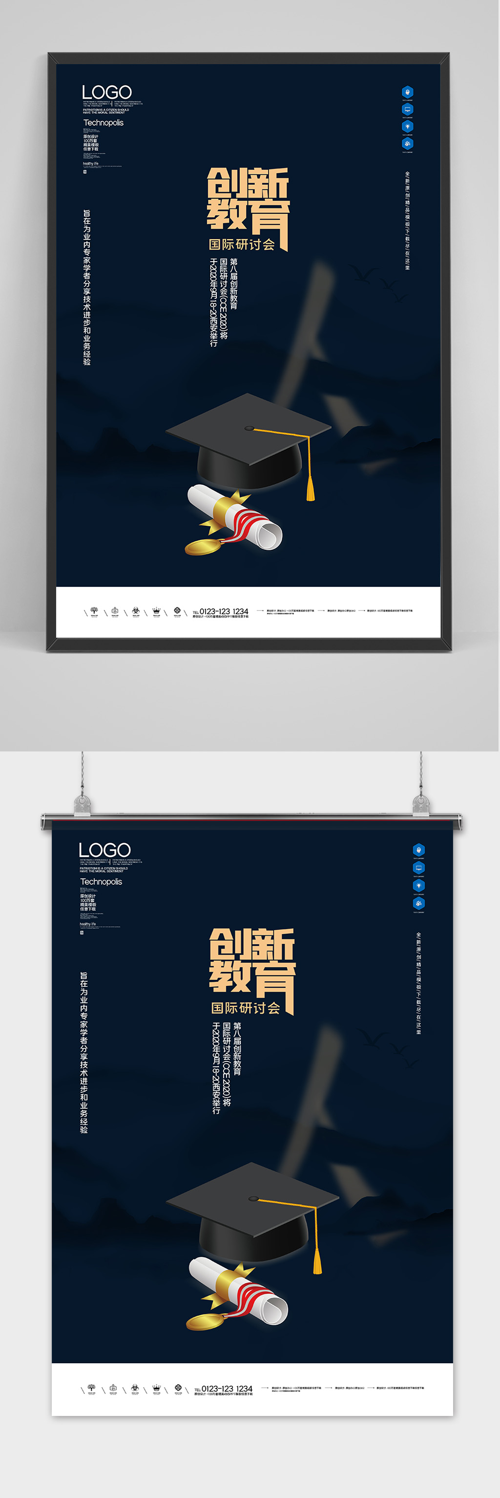 创新教育国际研讨会海报