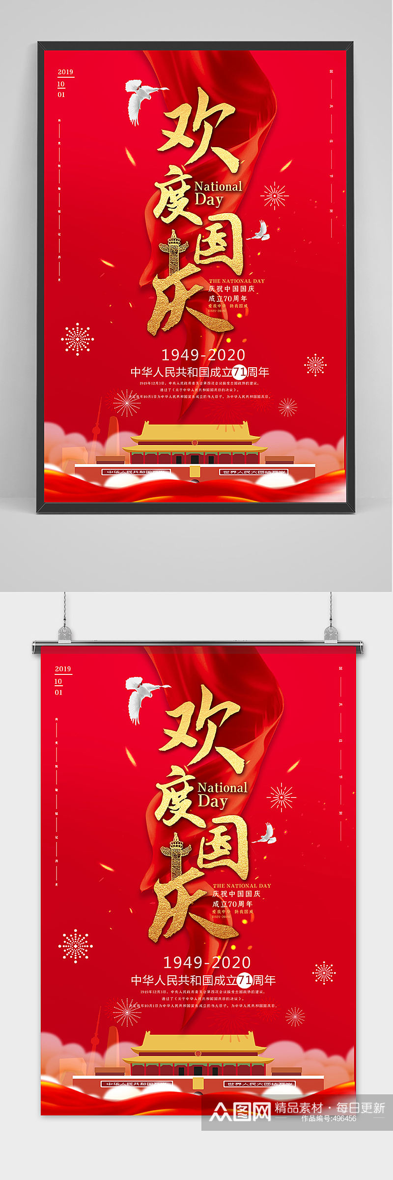 大红欢度国庆海报下载素材