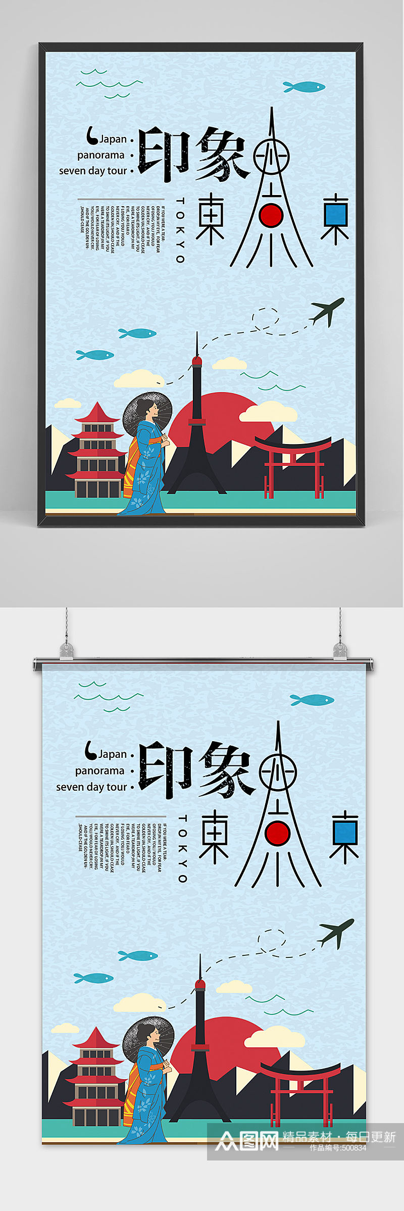 蓝色卡通国庆旅游设计海报素材
