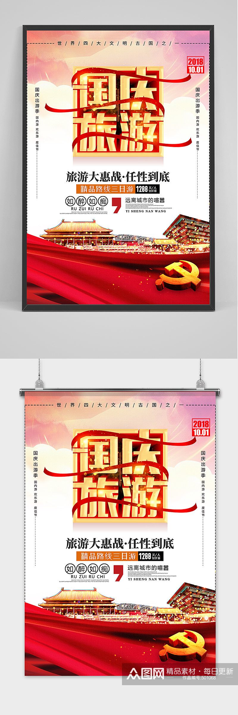 国庆节大气红色背景海报素材