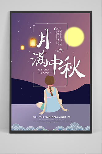 卡通手绘月满中秋节日海报