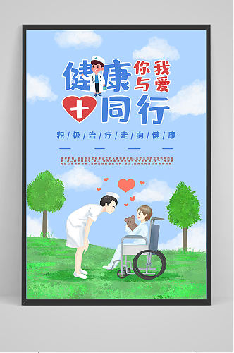 简洁大气健康中国医疗展板