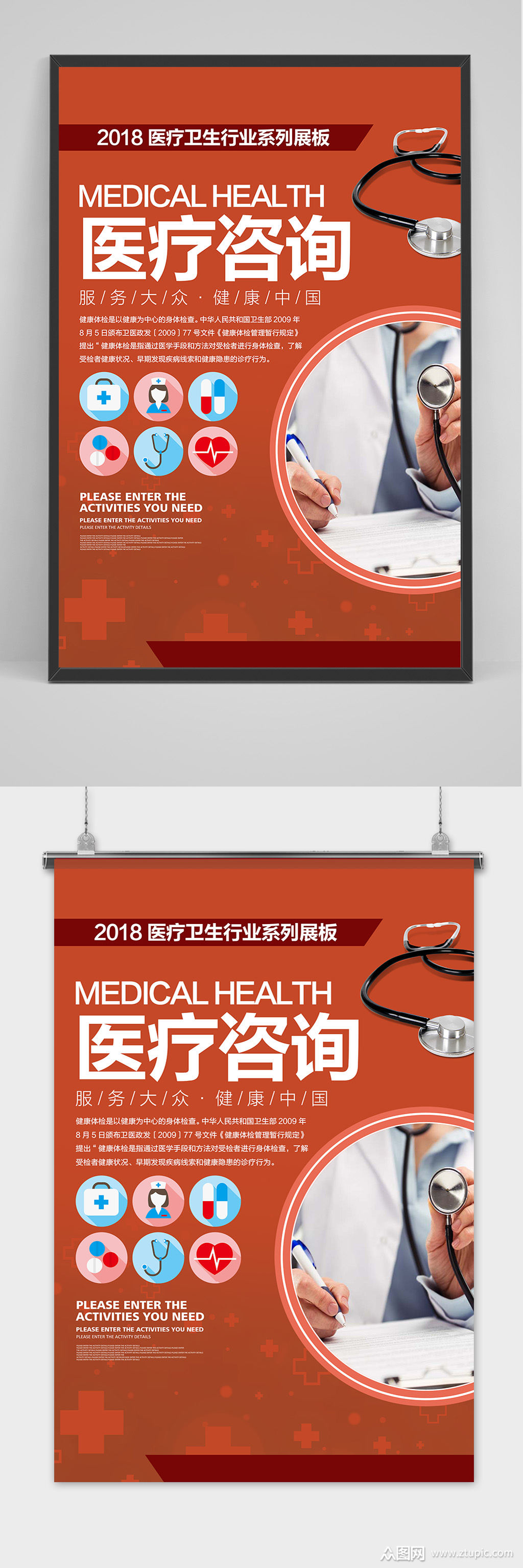 桔色简约医疗卫生医院宣传海报素材