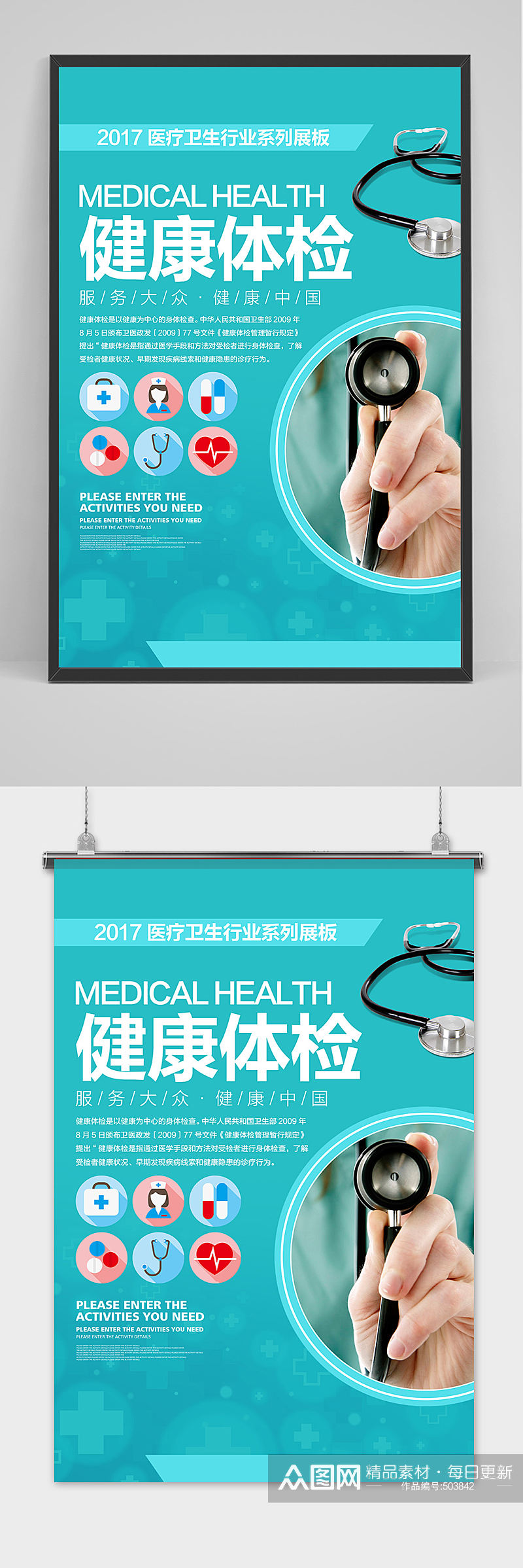 蓝色简约医疗卫生医学健康体检宣传海报素材