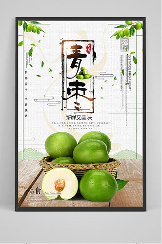 冬季中国风青枣美食水果宣传海报模版