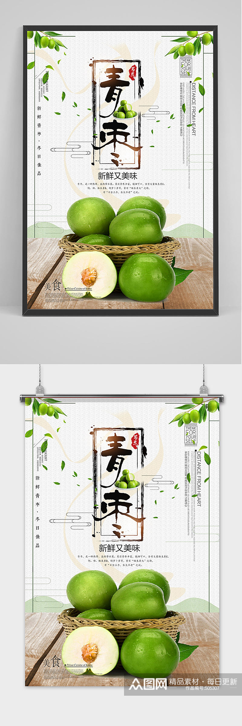 冬季中国风青枣美食水果宣传海报模版素材