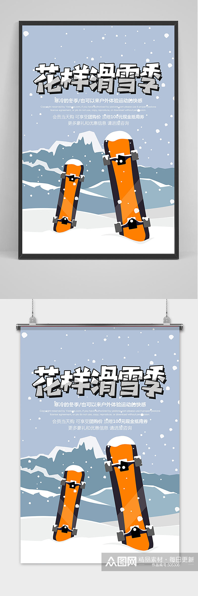 简约冬季滑雪季设计海报素材
