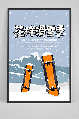 简约冬季滑雪季设计海报