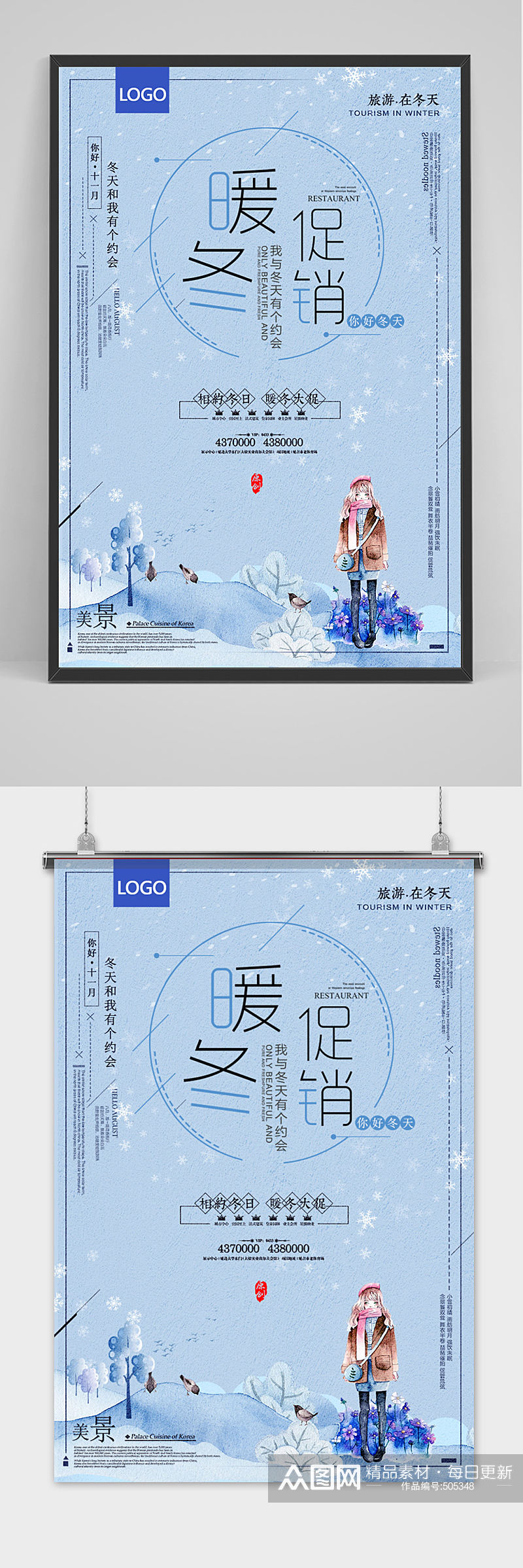 小清新简洁冬季促销海报设计素材