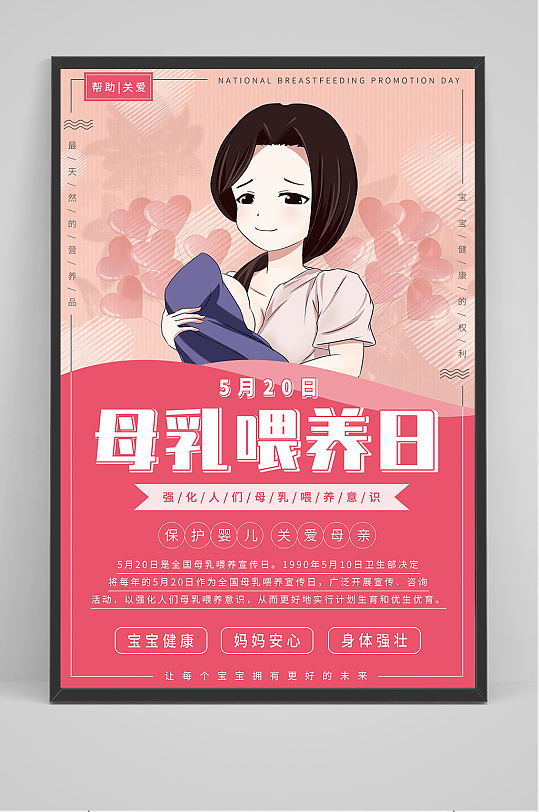 母乳喂养宣传日系列海报5立即下载立即下载坚持母乳喂养粉色海报母乳