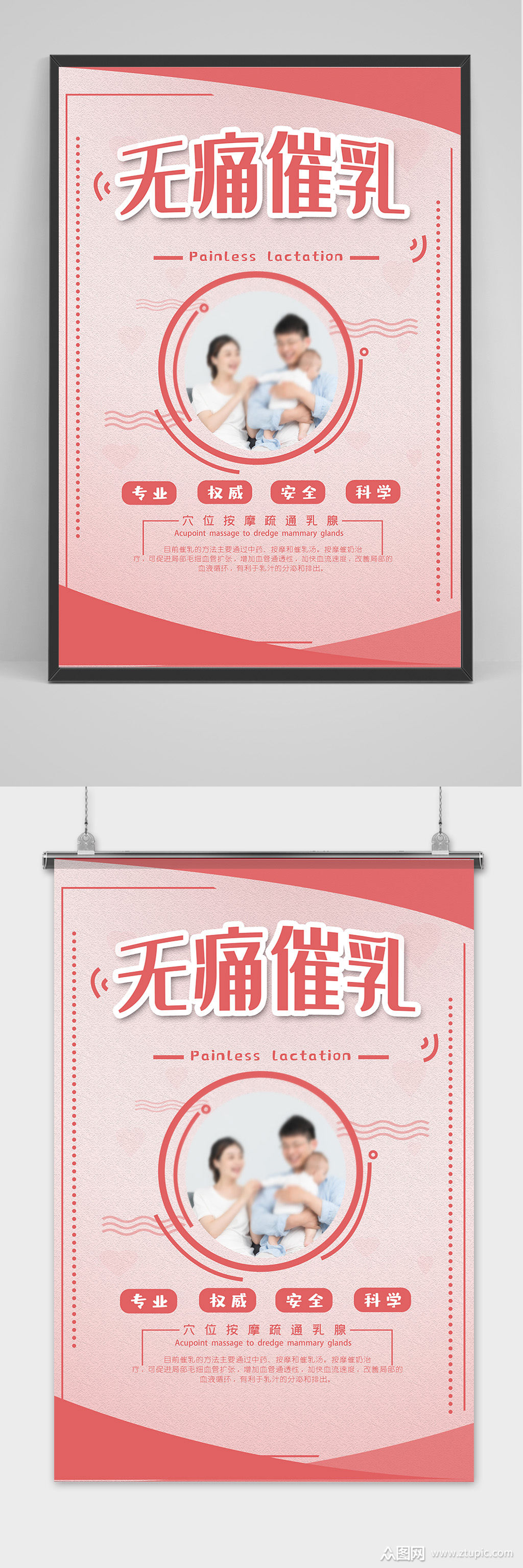 无痛催乳妇幼保健海报