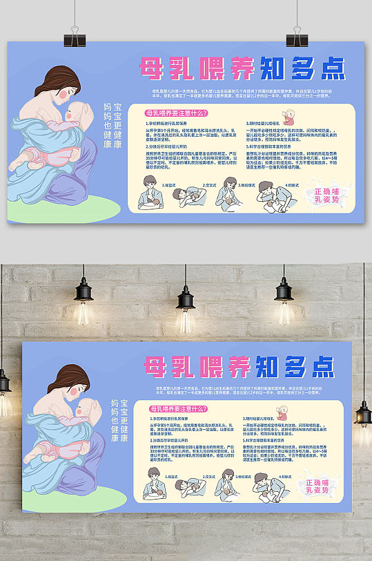 妇科医院 儿童医院 中国风母乳喂养日宣传栏展板