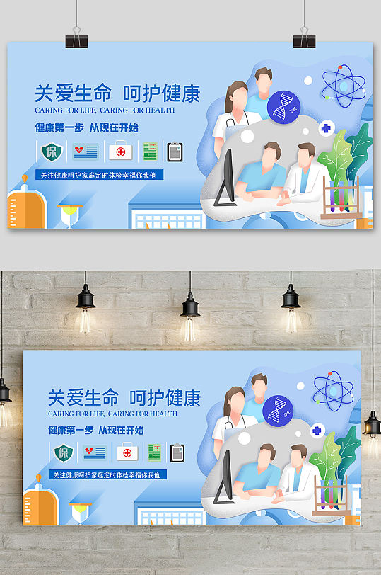 关爱生命呵护健康展板