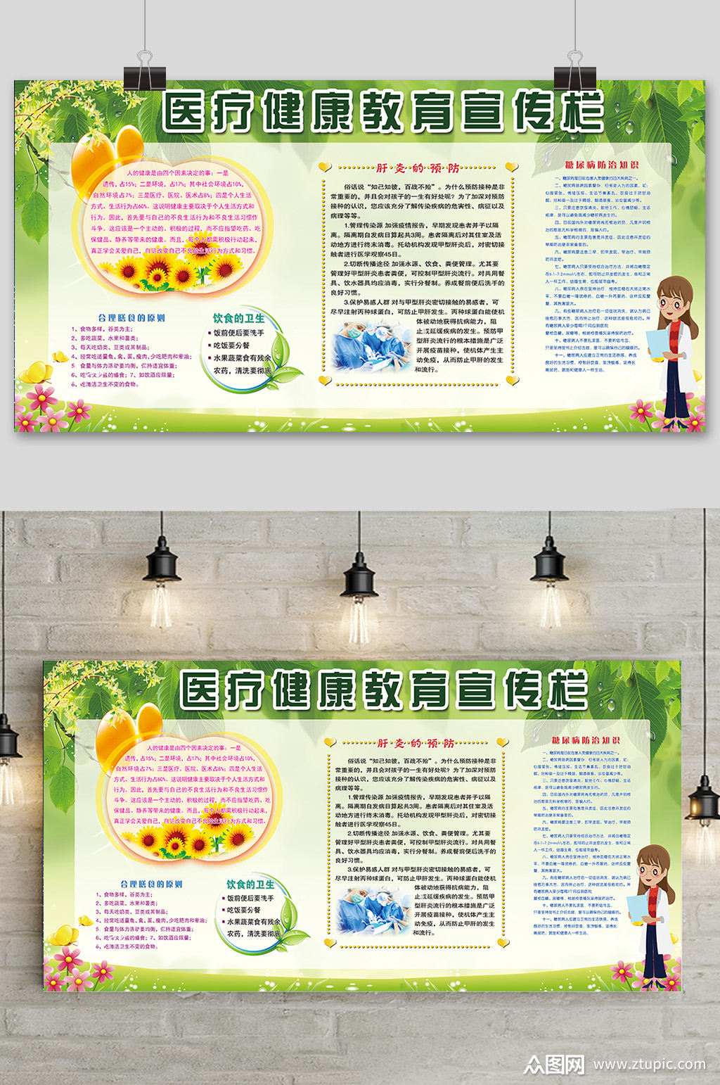 医疗健康教育医院异形展板宣传栏