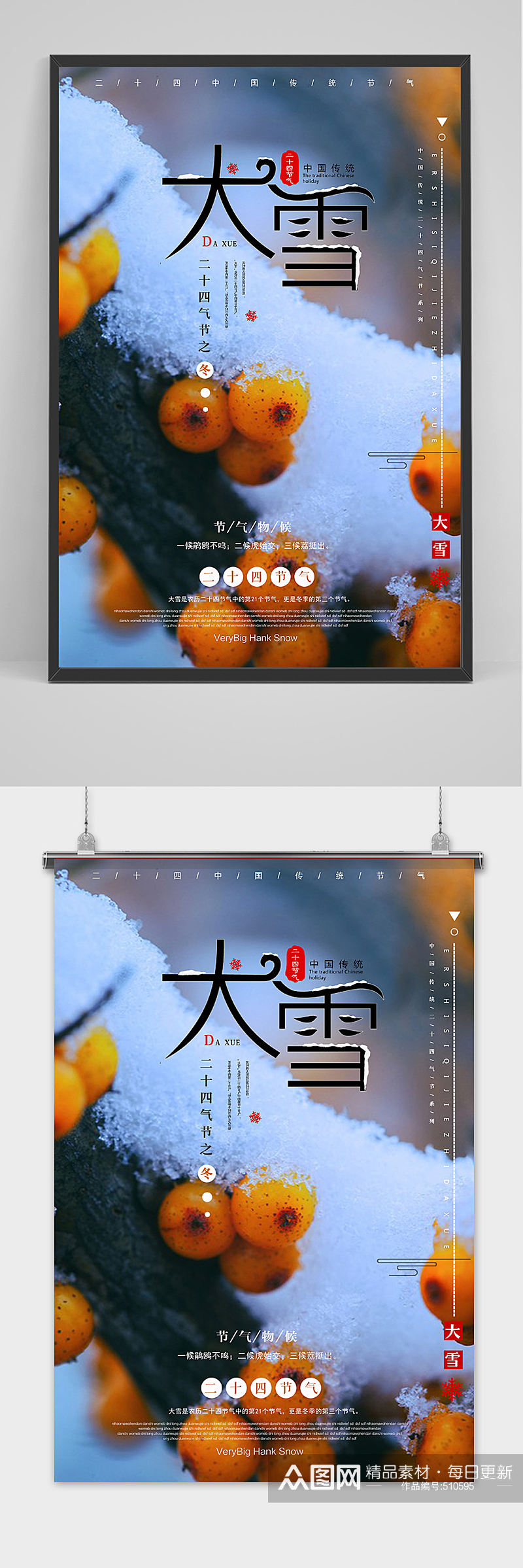 中国风大雪节气海报设计素材