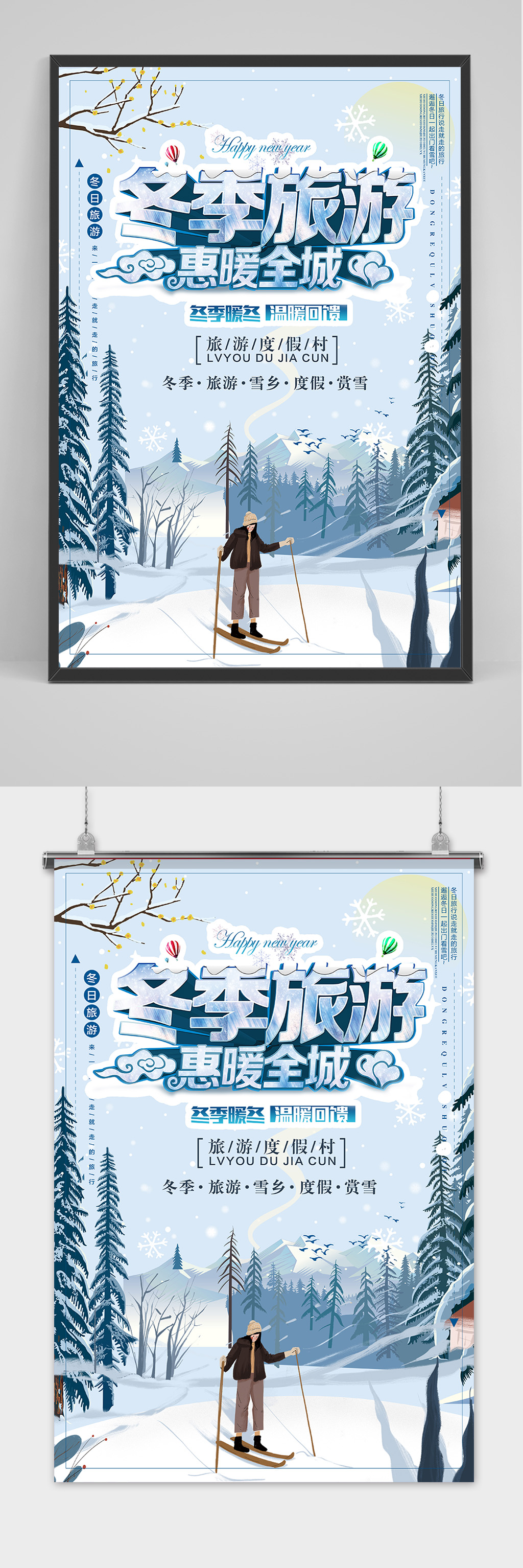淡雅冬季旅游海报设计素材