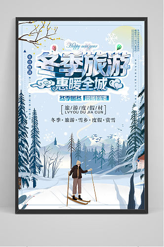 淡雅冬季旅游海报设计