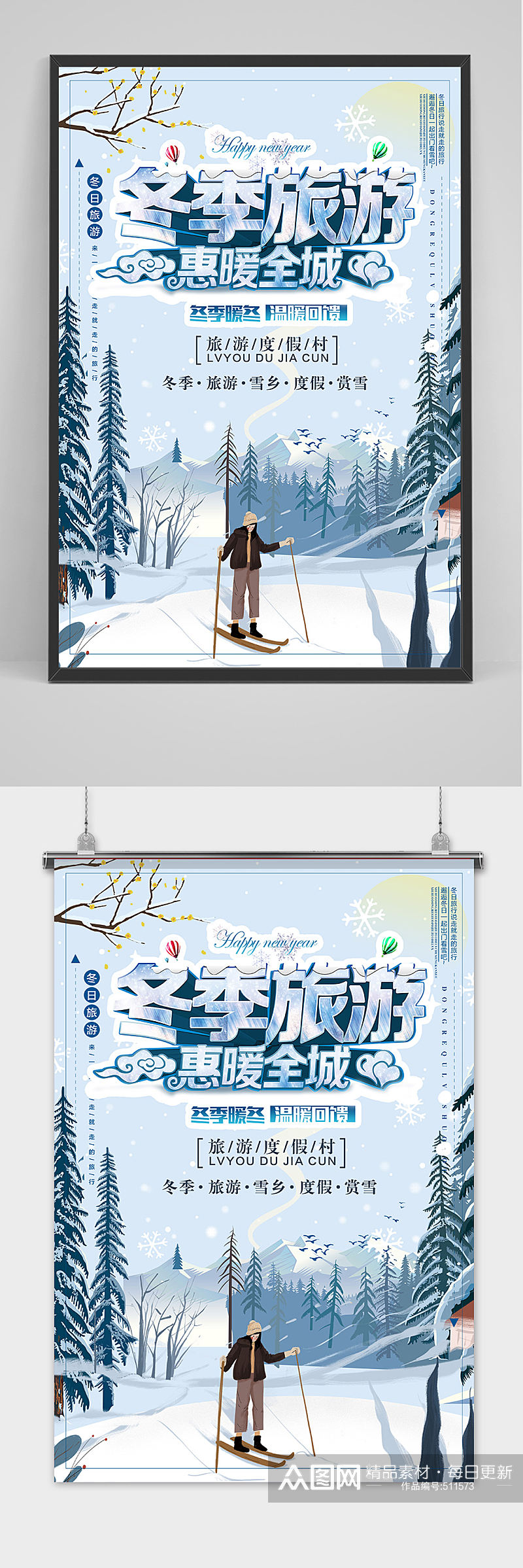 淡雅冬季旅游海报设计素材