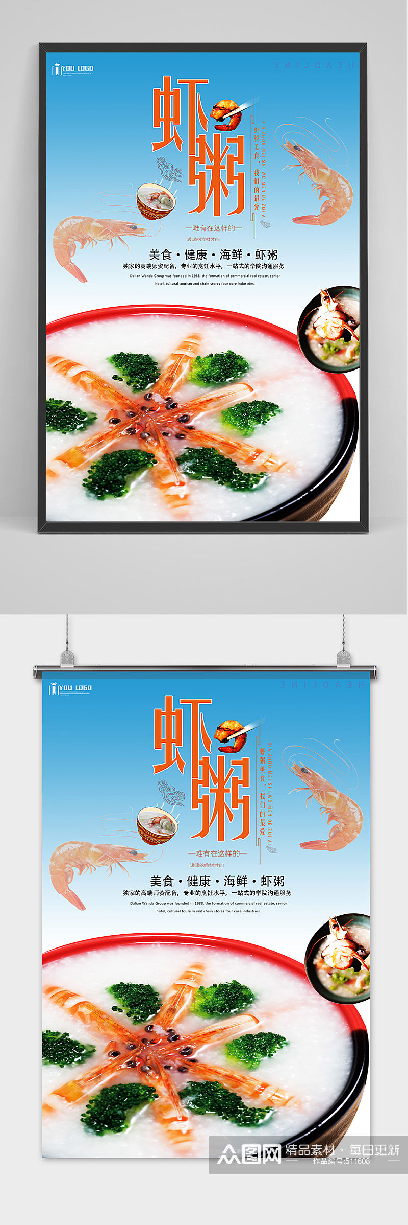 养生虾粥宣传海报模版素材