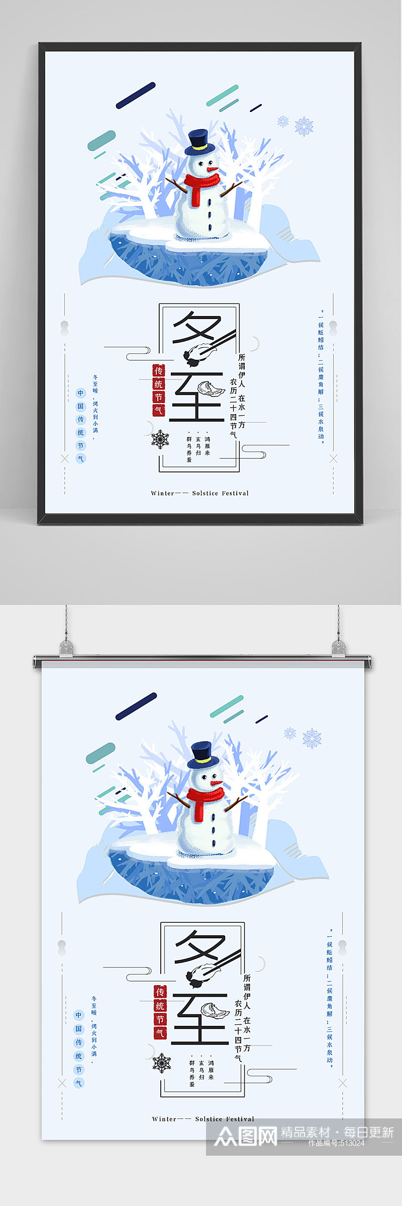 二十四节气之冬至海报下载素材