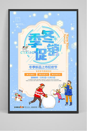 清新冬季促销海报设计