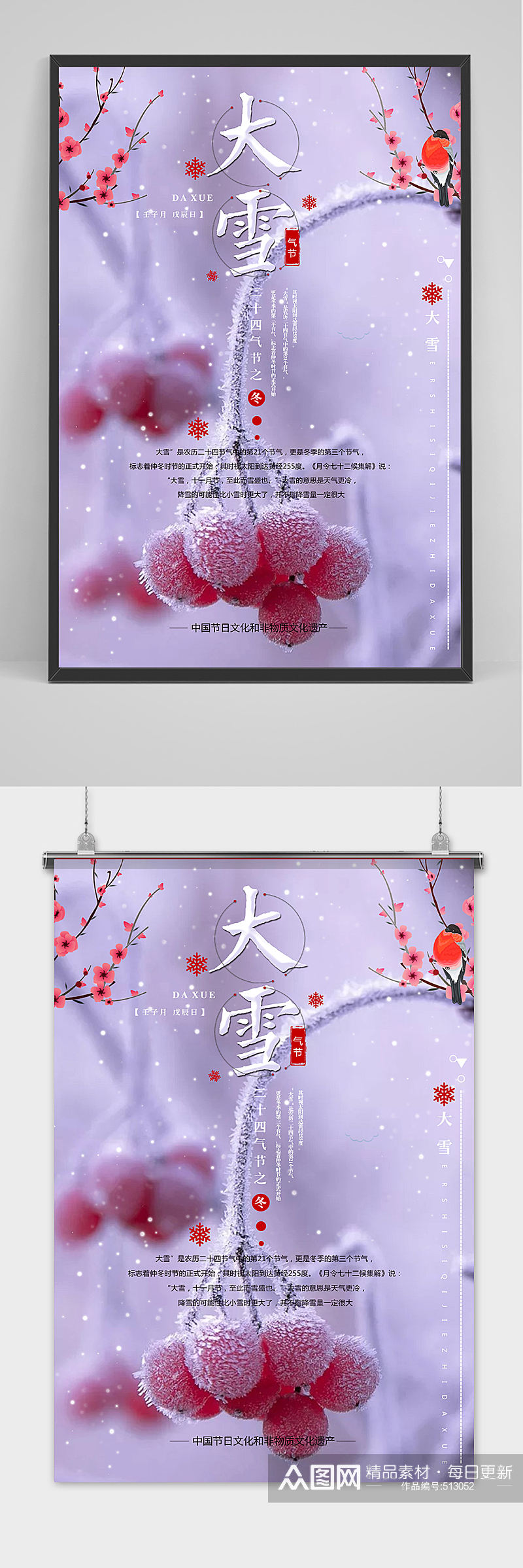 紫色中国风二十四节气大雪海报素材