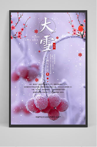 紫色中国风二十四节气大雪海报