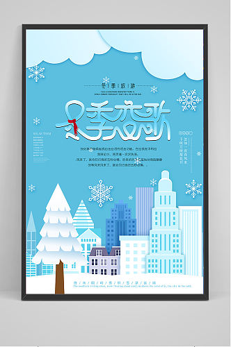 大气创意冬季旅游海报