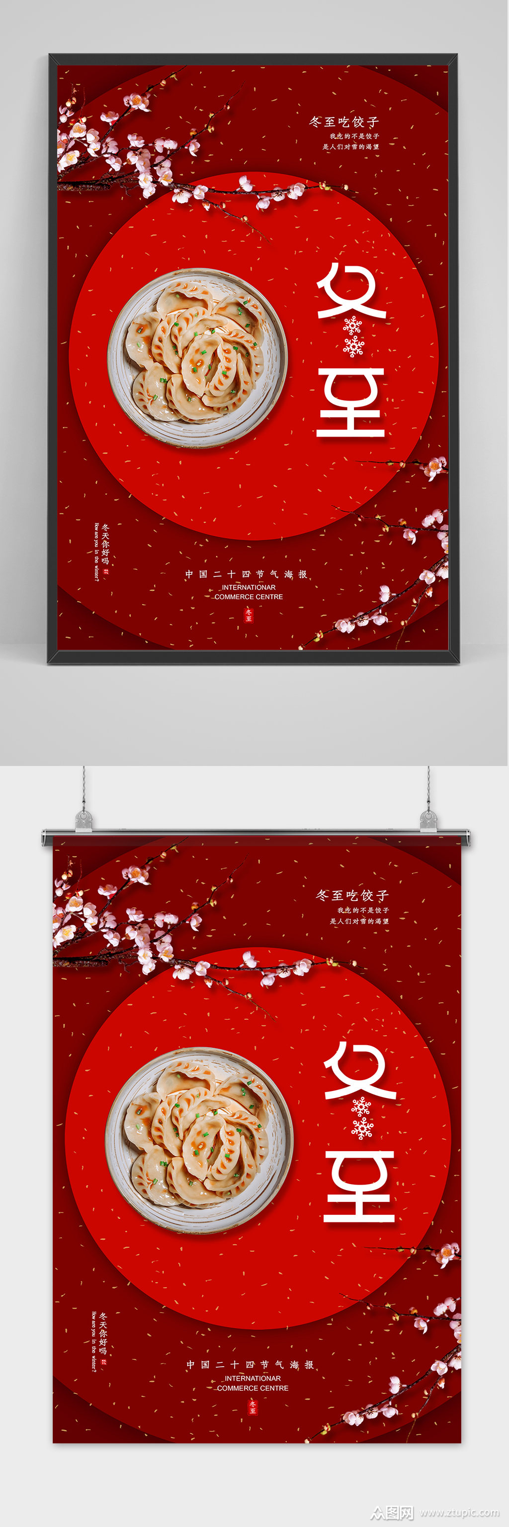 红色喜庆中国风冬至冬季传统节日海报