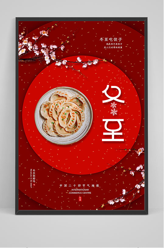 红色喜庆中国风冬至冬季传统节日海报