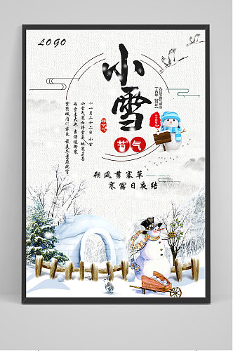 手绘卡通小雪二十四节气海报