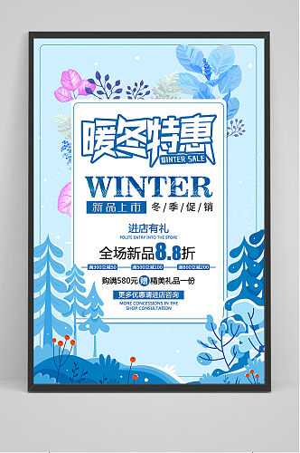 文艺背景冬季促销海报设计