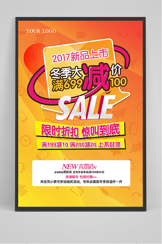 橙色现代设计感商场打折促销海报