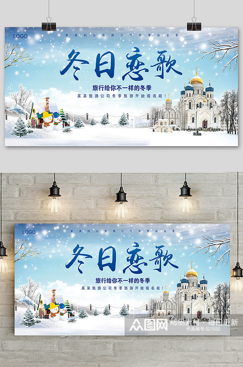 小清新冬季恋歌旅游促销展板素材