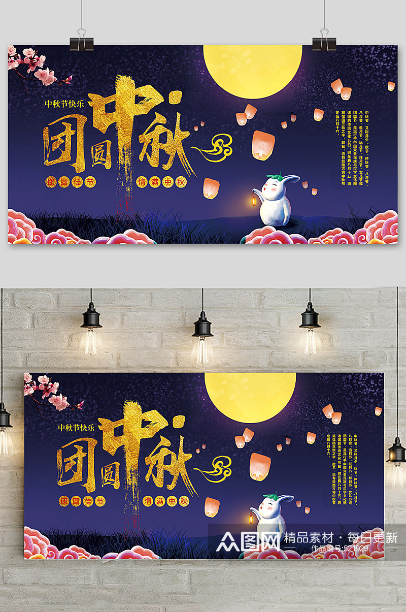 中国风中秋节国庆节海报素材