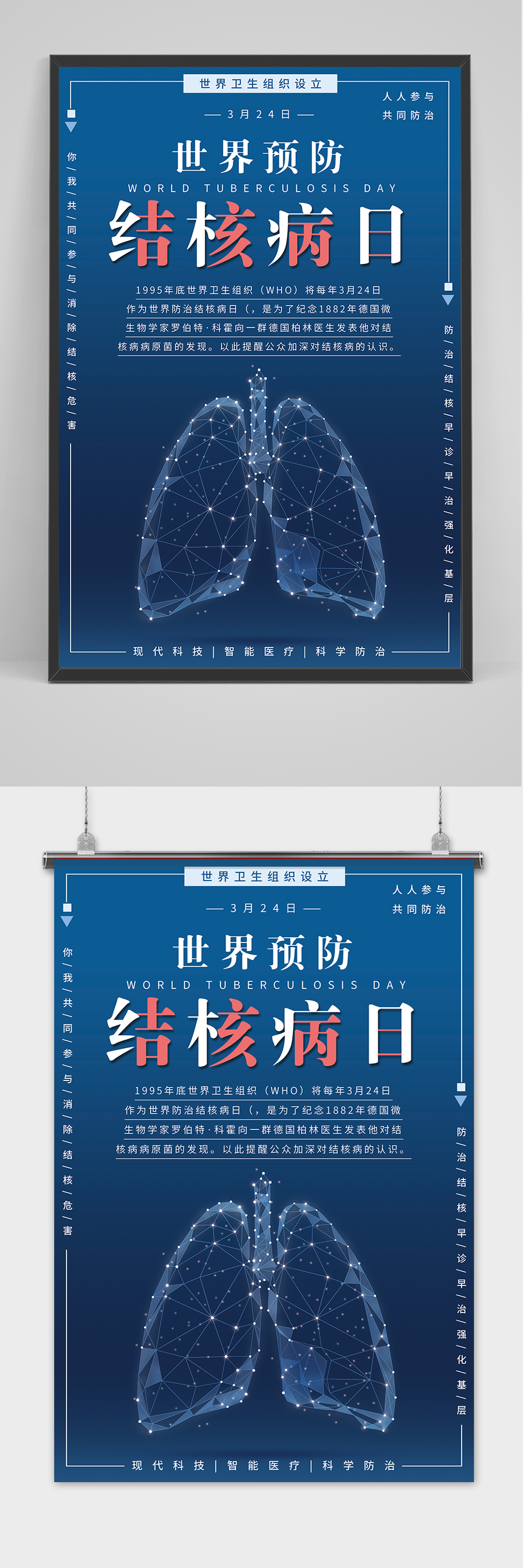 蓝色世界预防结核病日海报展板素材