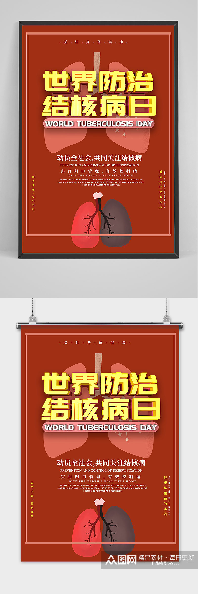世界防治结核病日 立体字海报展板素材