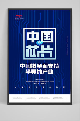 2020简约中国芯片半导体海报