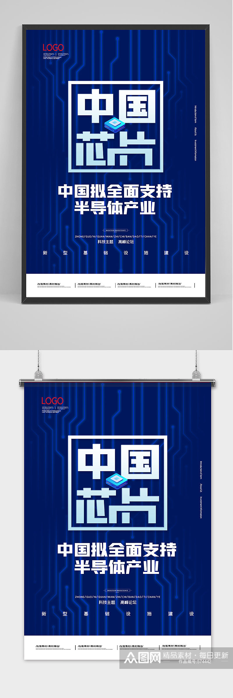 2020简约中国芯片半导体海报素材