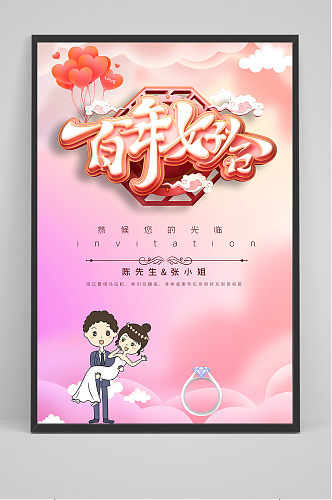 粉红色手绘卡通结婚婚礼海报