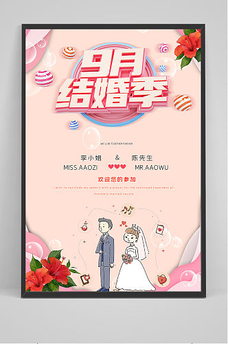 九月结婚季手绘浪漫婚礼海报