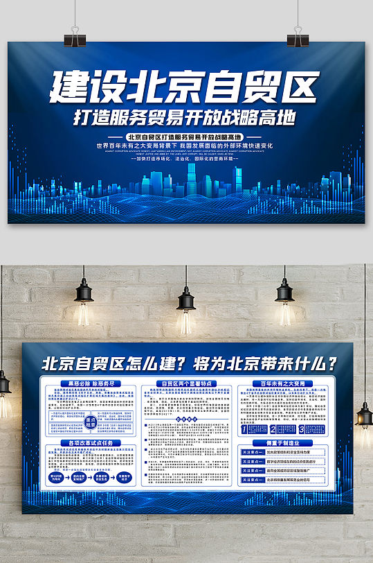 蓝色经济北京自贸区科普宣传展板