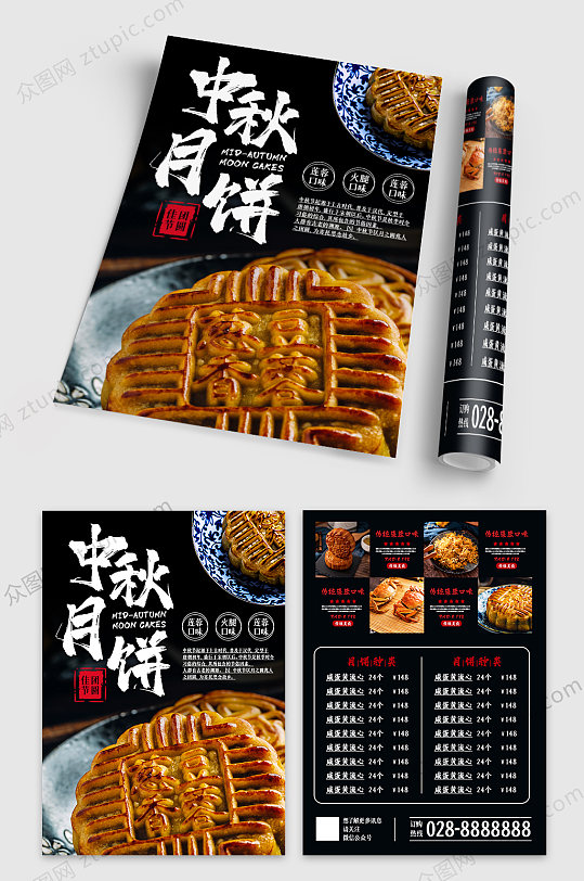 2020年黑色高端中秋节传统月饼宣传单