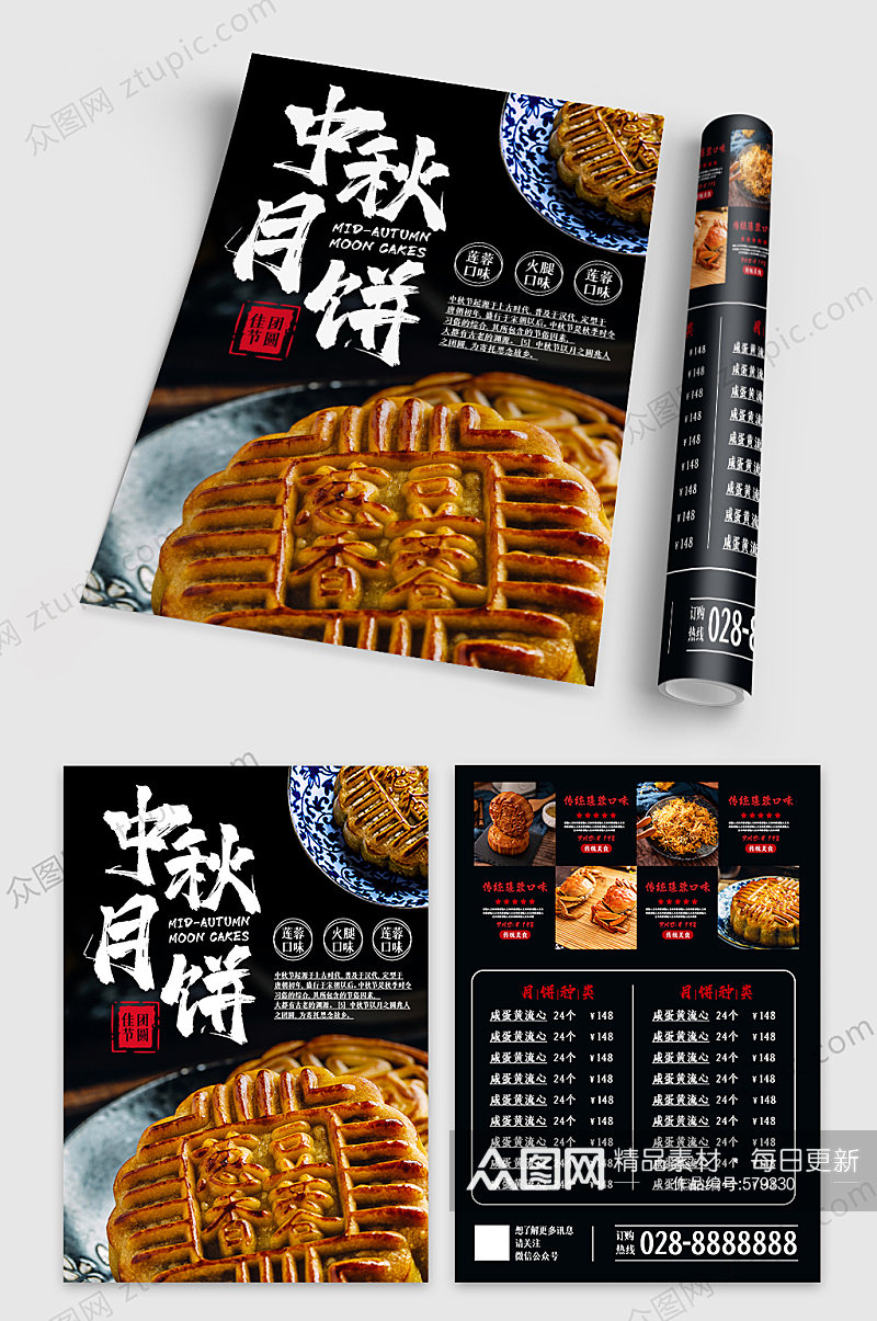 2020年黑色高端中秋节传统月饼宣传单素材
