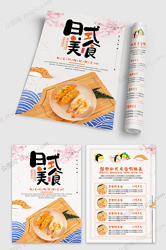 2020年浅色日式风格寿司日料日式料理美食宣传菜单