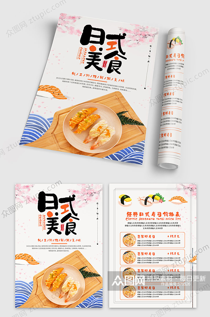 2020年浅色日式风格寿司日料日式料理美食宣传菜单素材